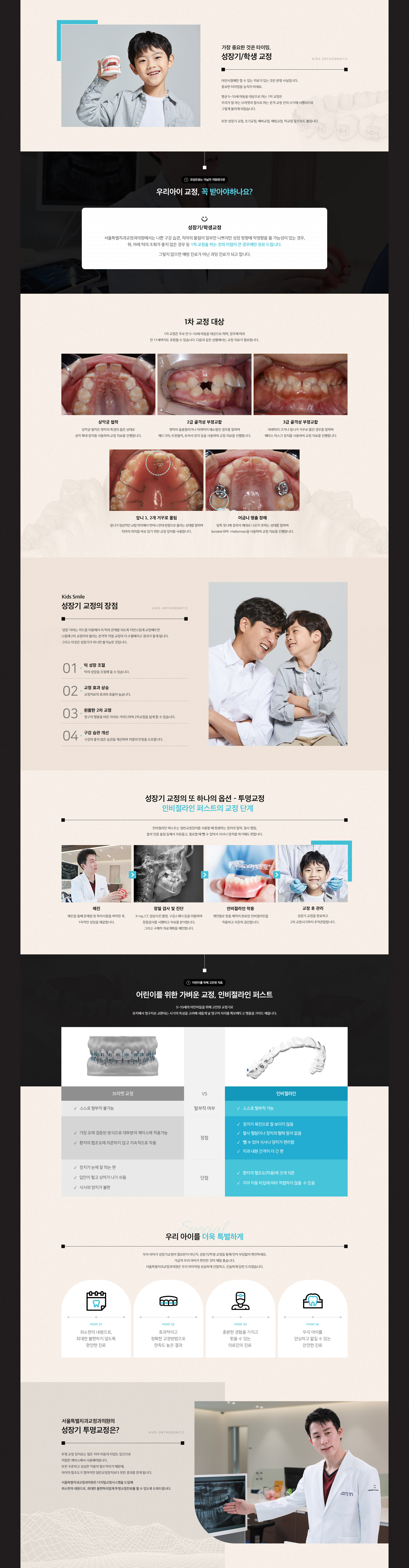 성장기/학생 교정