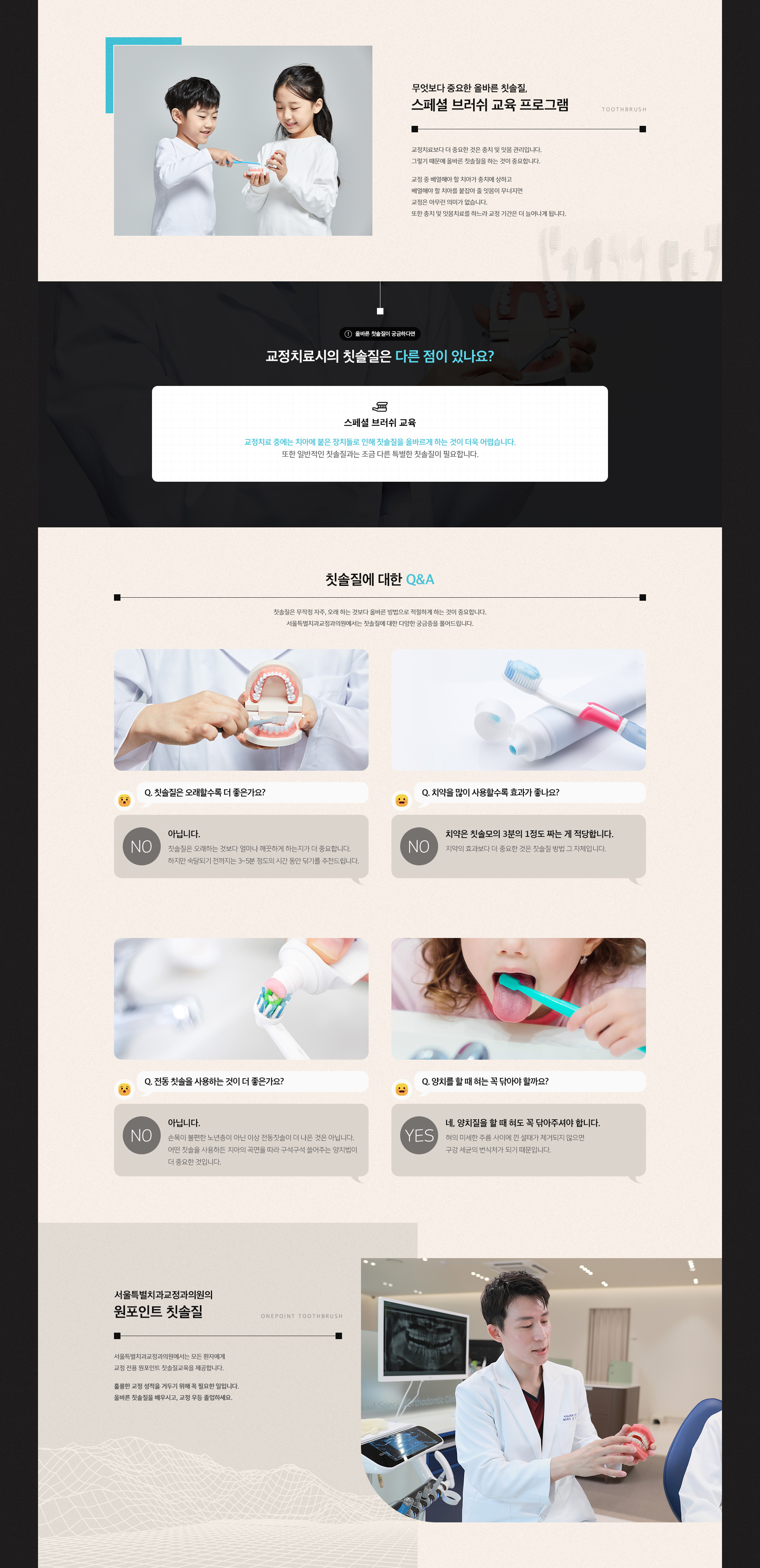 스페셜 브러쉬 교육 프로그램